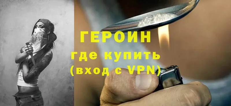 где можно купить   Зубцов  Героин Heroin 